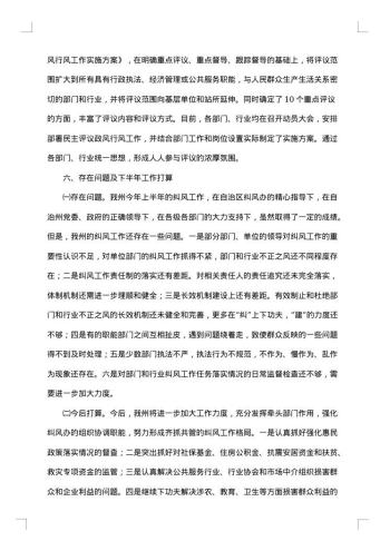 纪委工作总结