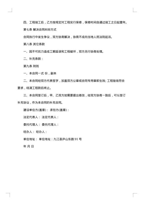 建筑钢结构工程承包合同书格式