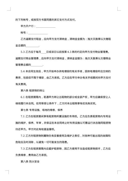 酒库房出租合同