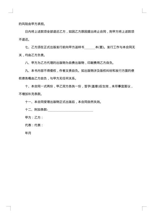 图书委托出版合同