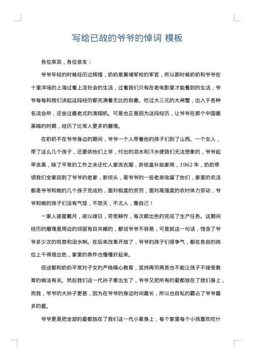 写给已故的爷爷的悼词