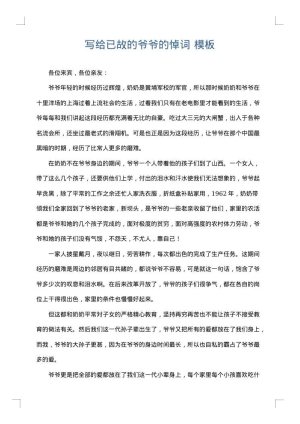 写给已故的爷爷的悼词