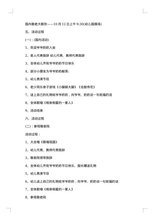 敬老院重阳节策划活动