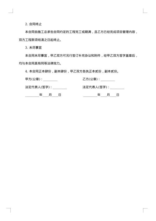 简单工程项目委托代理合同