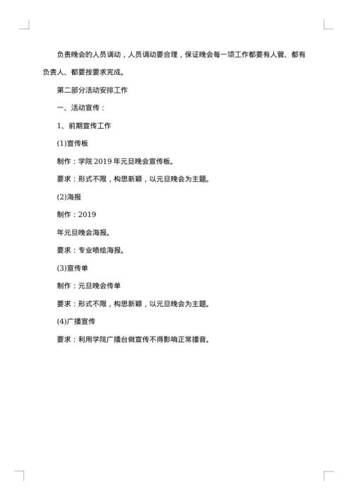 社团元旦活动策划书怎么写