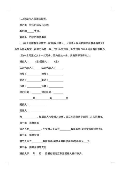 资助学术著作出版合同