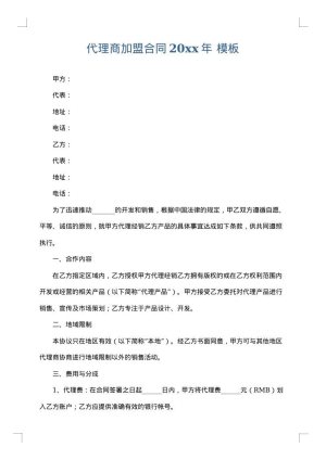 代理商加盟合同2025年
