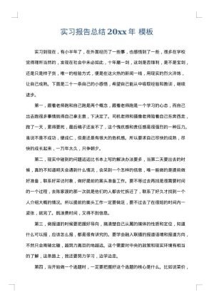 实习报告总结2025年
