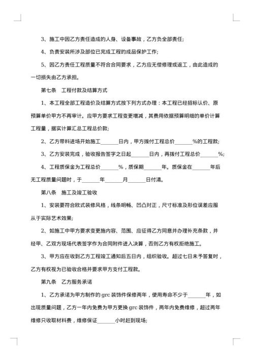 房屋装修合同书范本