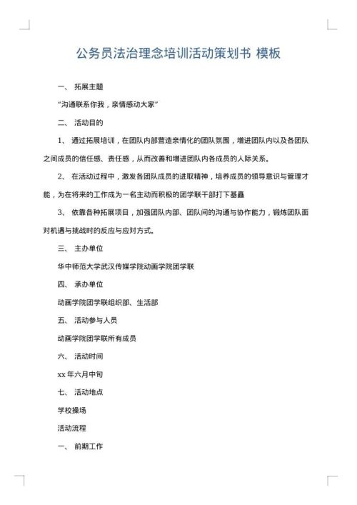 公务员法治理念培训活动策划书
