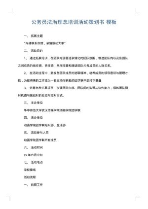 公务员法治理念培训活动策划书