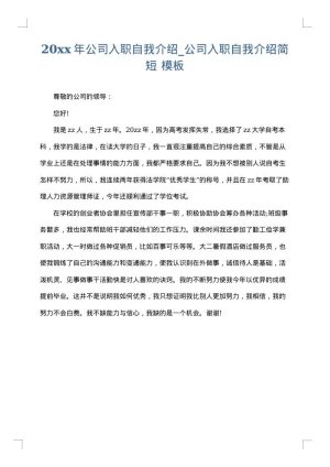2025年公司入职自我介绍_公司入职自我介绍简短