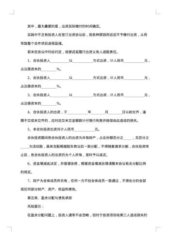投资协议（增资）