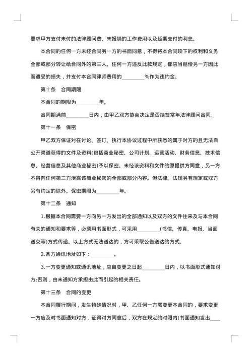 聘用常年法律顾问合同书