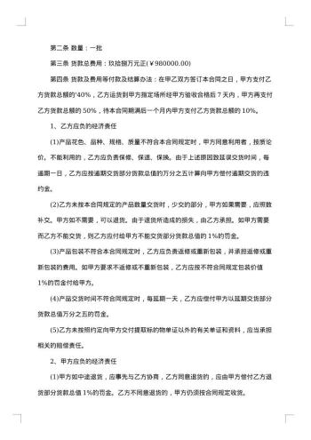 材料购销合同