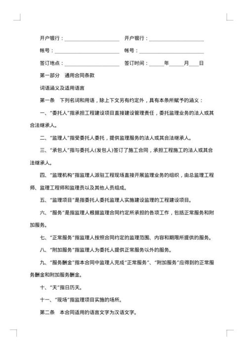 建设水利工程施工合同书
