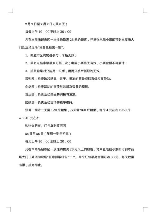 2025年元宵节超市活动策划方案