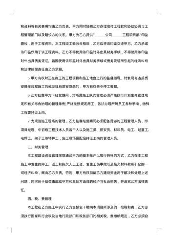 建筑工程挂靠协议书