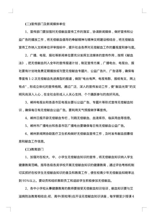 宣传工作方案范文