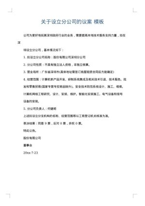 关于设立分公司的议案