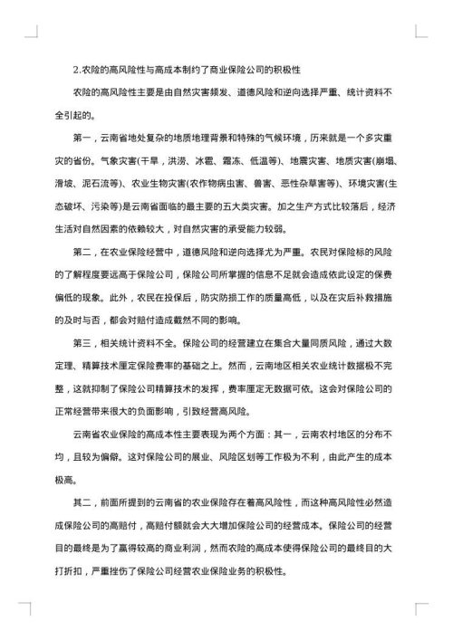 农业农村调研报告