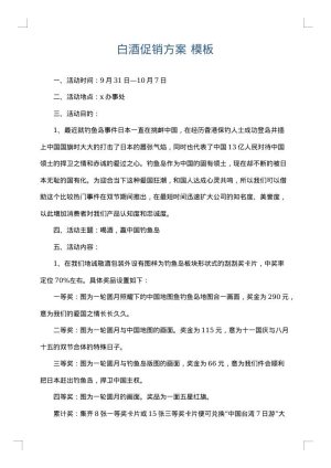 白酒促销方案