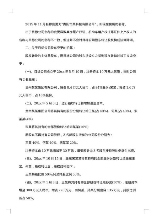 尽职调查报告范文