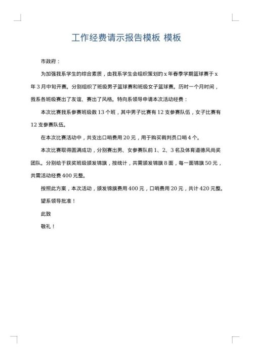工作经费请示报告模板