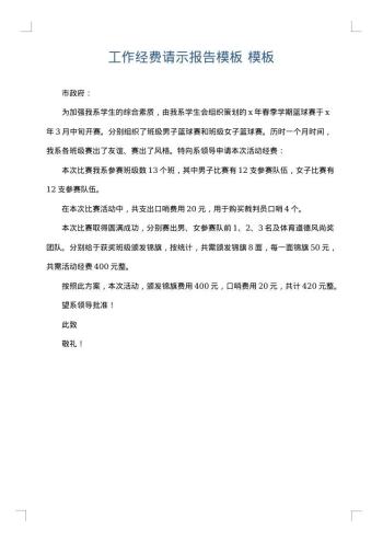 工作经费请示报告模板