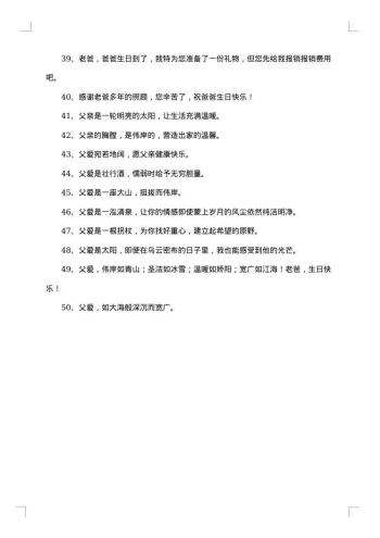 庆祝爸爸生日简短祝福贺词