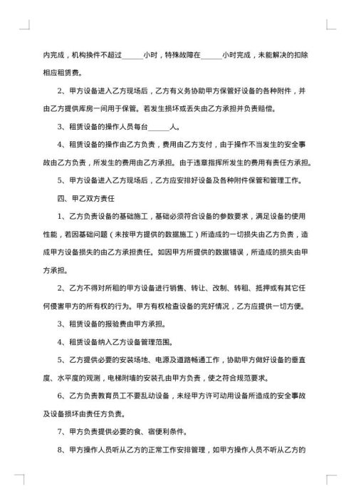 工程设备合作协议