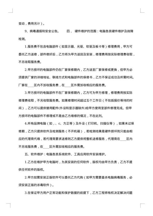 个人中介服务合同
