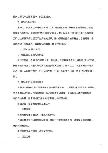 20xx年仓库管理员个人总结范文
