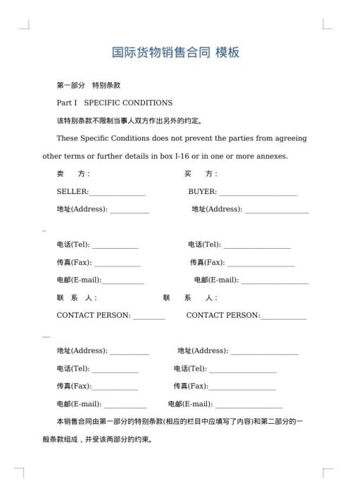 国际货物销售合同