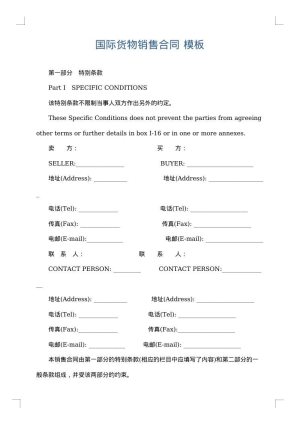 国际货物销售合同