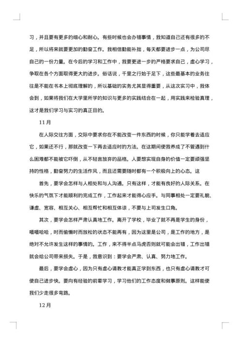 实习月总结