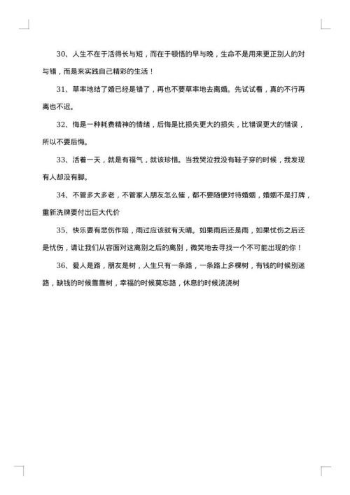 感悟人生简短句子有哪些2025年