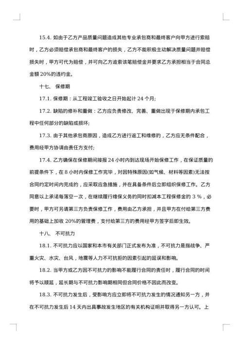 设备供货合同