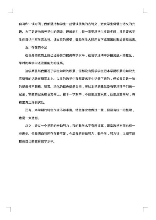 2025年最新四年级教学工作总结