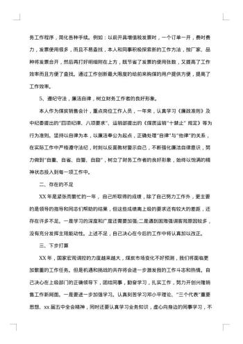优秀会计个人工作总结
