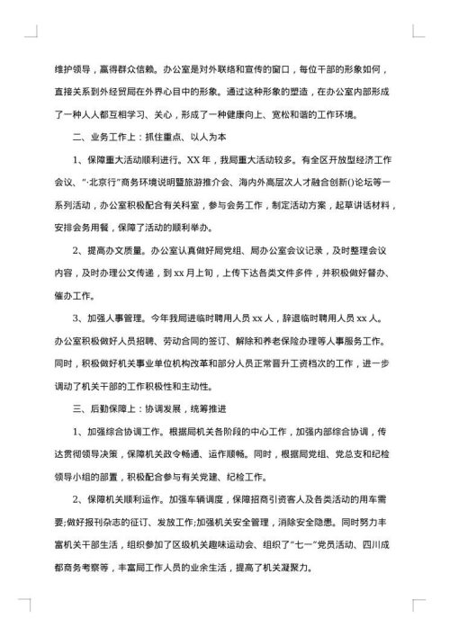 2025年副主任述职述廉报告