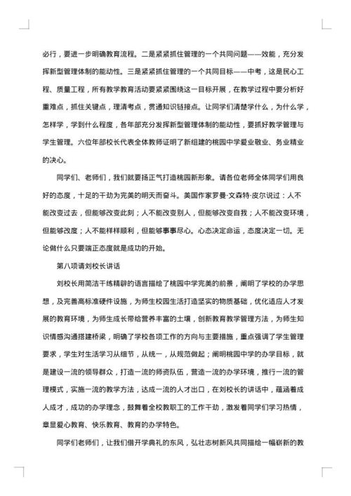 典礼闭幕词