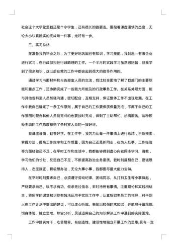 行政文员实习汇报总结