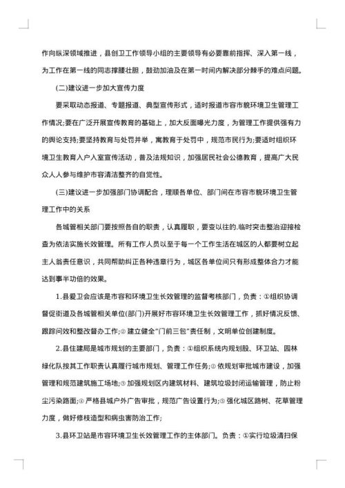 环境调研报告集锦