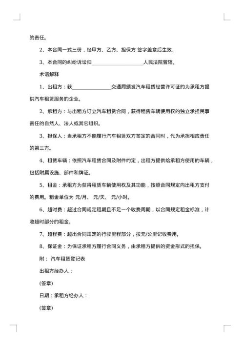 指定车辆租赁合同书