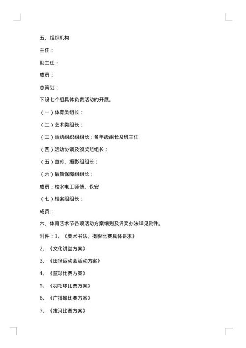 体育活动策划书集合
