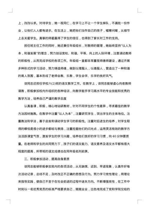 大学班主任工作事迹