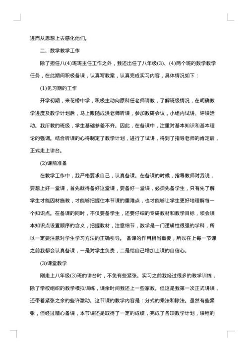 大学生实习工作周记
