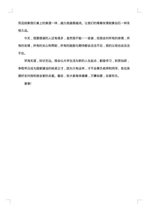 升学宴答谢词