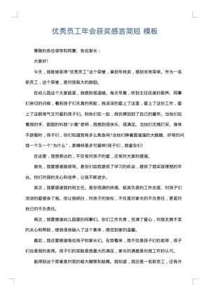 优秀员工年会获奖感言简短
